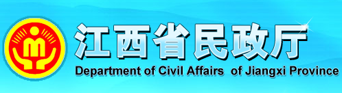 江西省民政厅
