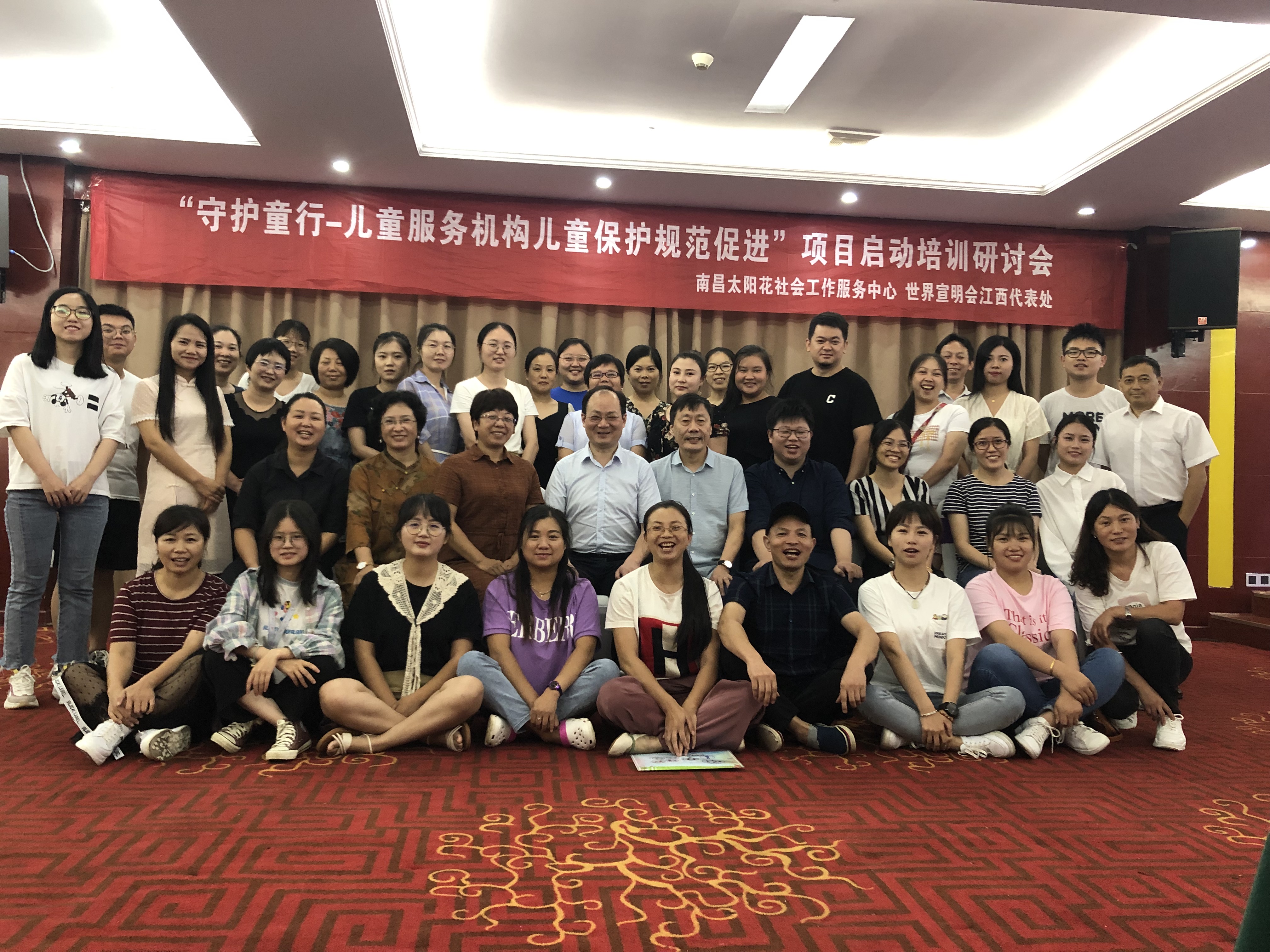 守护童行项目启动培训会
