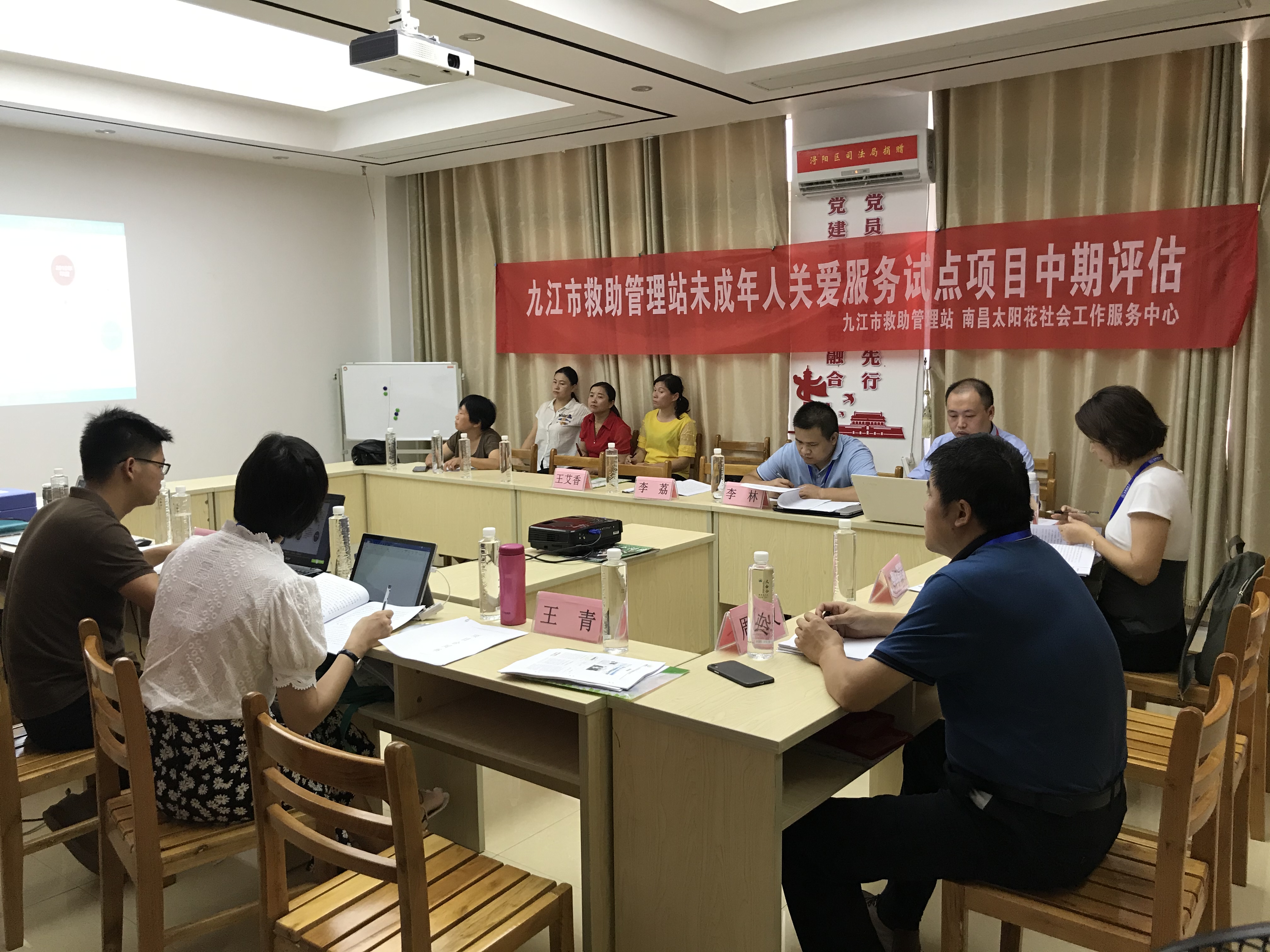 九江市未成年人保护项目中期评估会