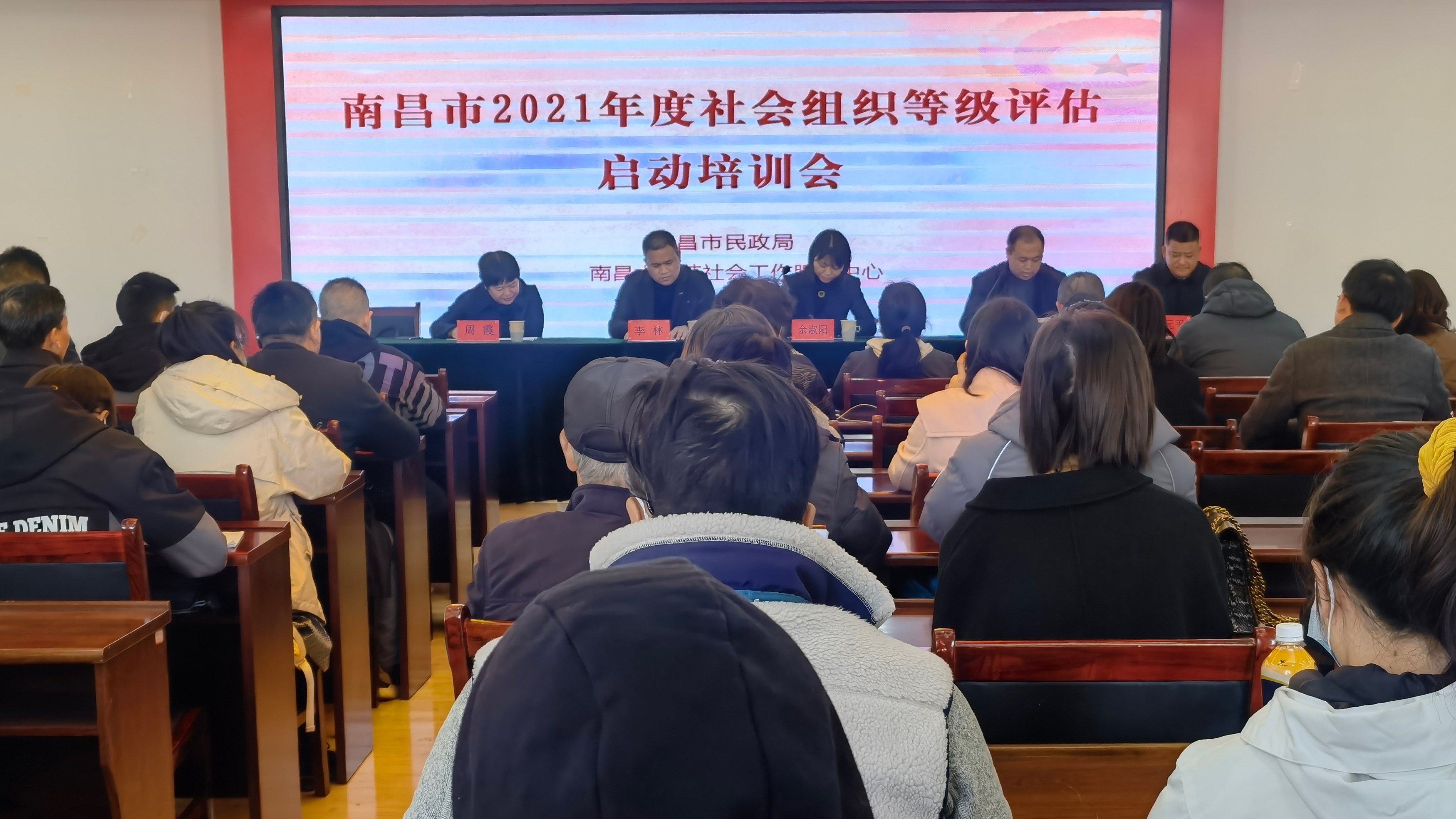 南昌市召开2021年度社会组织等级评估启动培训会