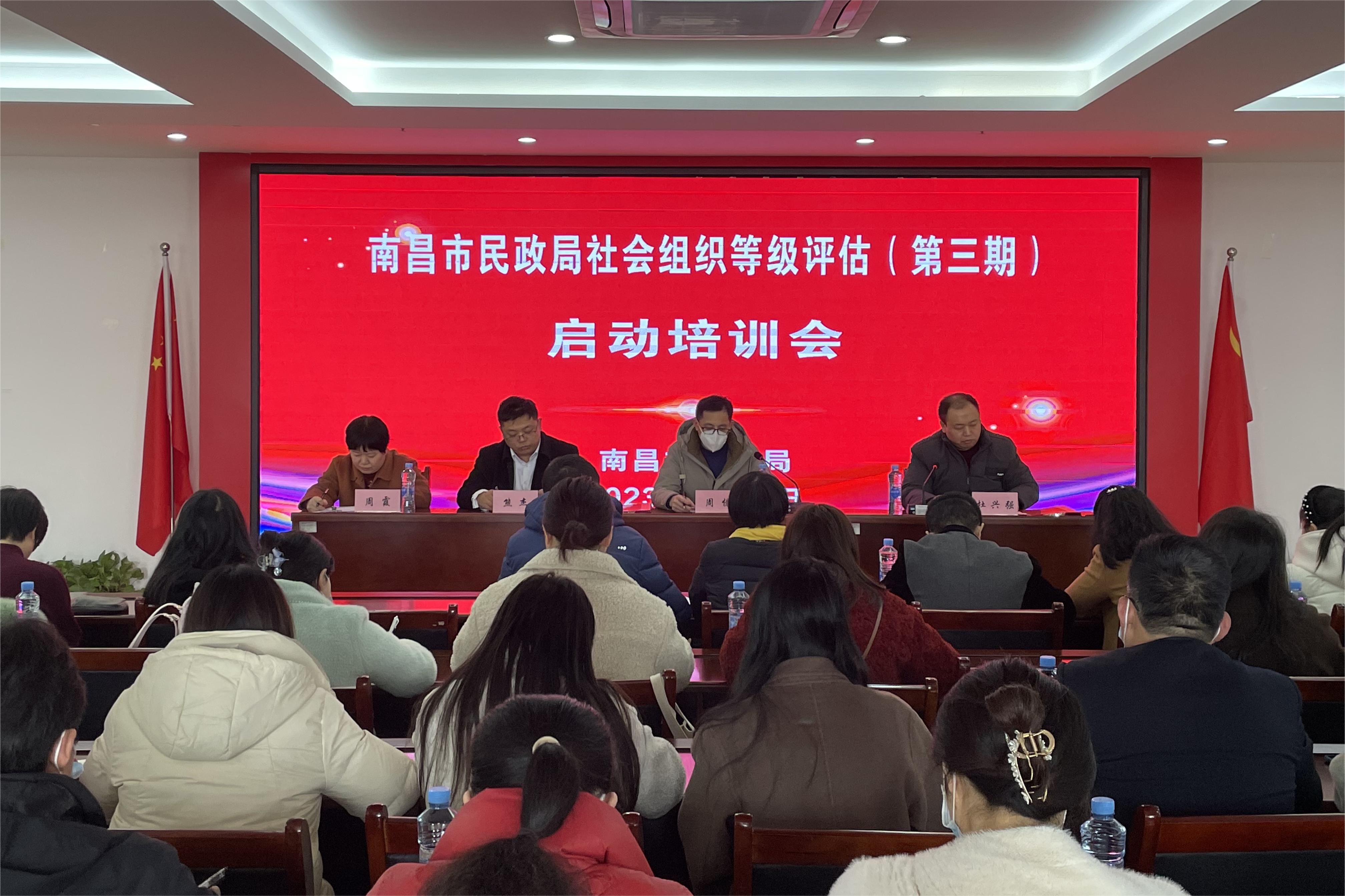 南昌市社会组织等级评估（第三期） 启动培训会
